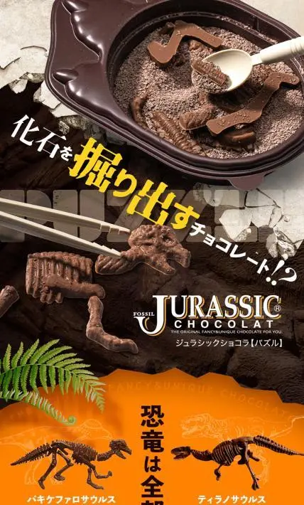 ジュラシックショコラ パズル