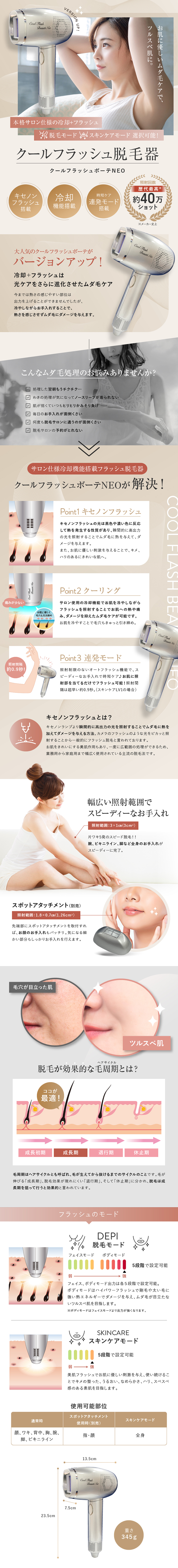 クールフラッシュボーテNEO クールフラッシュ脱毛器のLPデザイン（美容・健康機器／ベージュ系）スマホ版