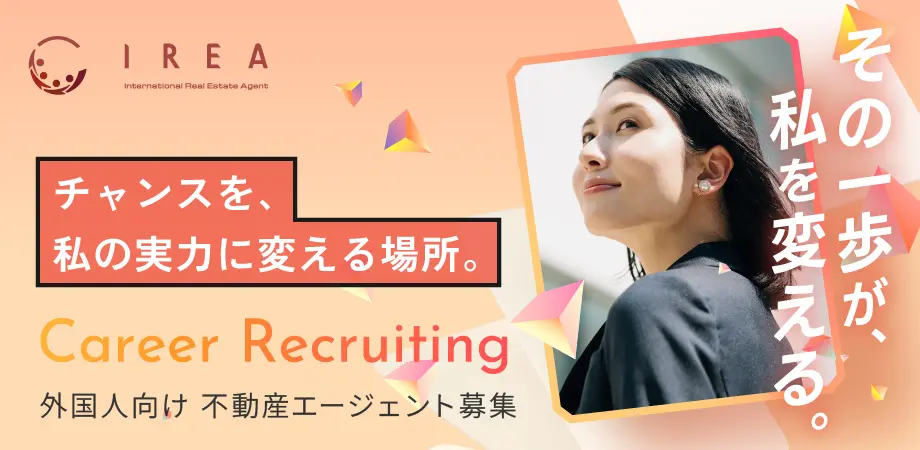 外国人向け 不動産エージェント募集バナーのデザイン制作実績（求人関連）