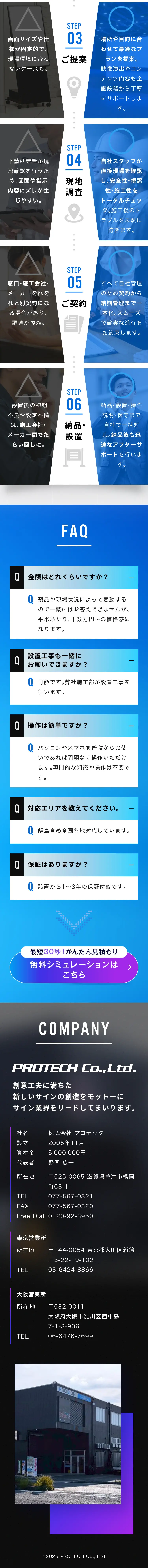 プロテック LEDビジョン_sp_2