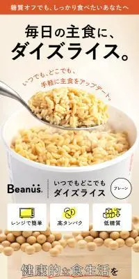Beanus ダイズライスのLPデザイン（豆・豆加工品／カラフル系／オーガニック系）スマホ版
