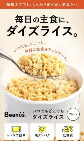 フジッコ株式会社 Beanus ダイズライス