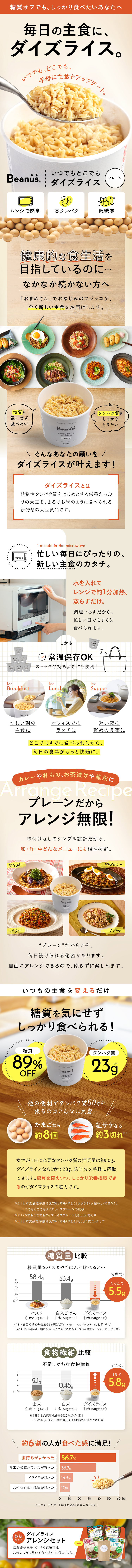 Beanus ダイズライスのLPデザイン（豆・豆加工品／オレンジ系／オーガニック系）スマホ版