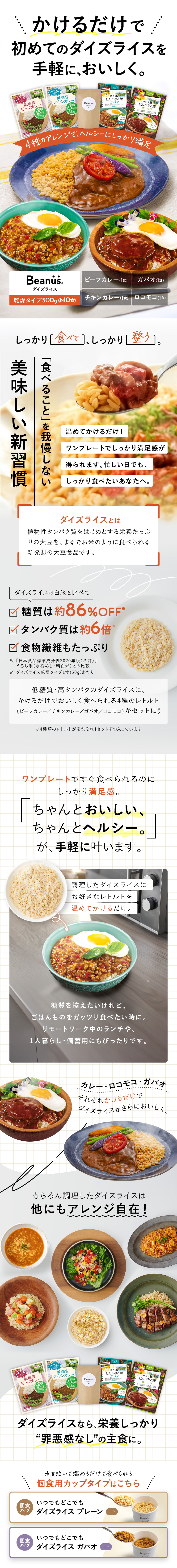 Beanus ダイズライス　アレンジセットのLPデザイン（惣菜・おかず・料理／オレンジ系／ナチュラル系）スマホ版