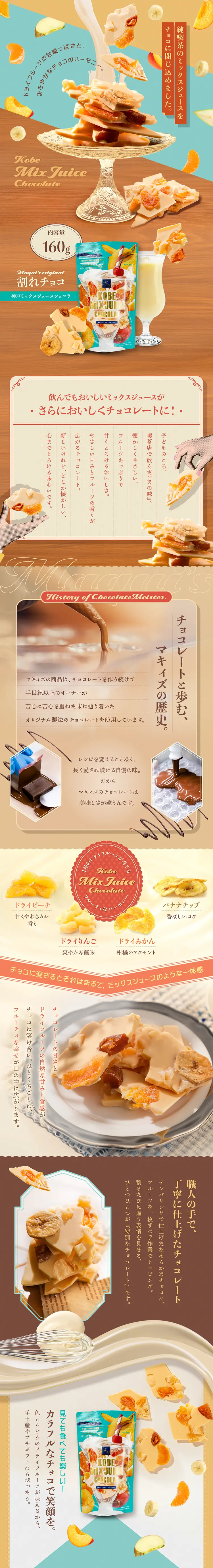 割れチョコ　神戸ミックスジュースショコラ_sp_1