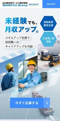 山九東日本サービス株式会社 採用サイトのLPデザイン（中途採用／レッド系／信頼・安心系）スマホ版