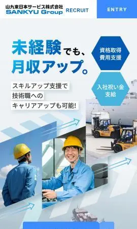 山九東日本サービス株式会社 山九東日本サービス株式会社 採用サイト