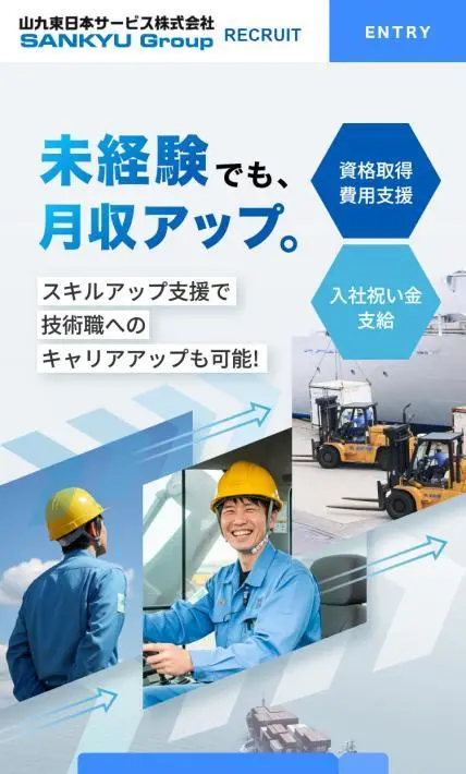 山九東日本サービス株式会社 採用サイト