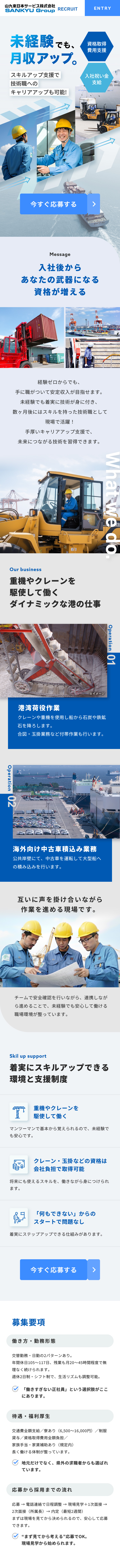 山九東日本サービス株式会社 採用サイトのLPデザイン（中途採用／ブルー系／信頼・安心系）スマホ版