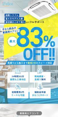 業務用エアコン新設入替工事のLPデザイン（企業・会社・お店／ホワイト系／信頼・安心系）スマホ版