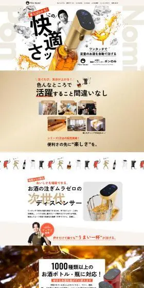 お酒の電動ディスペンサー ポンのみ