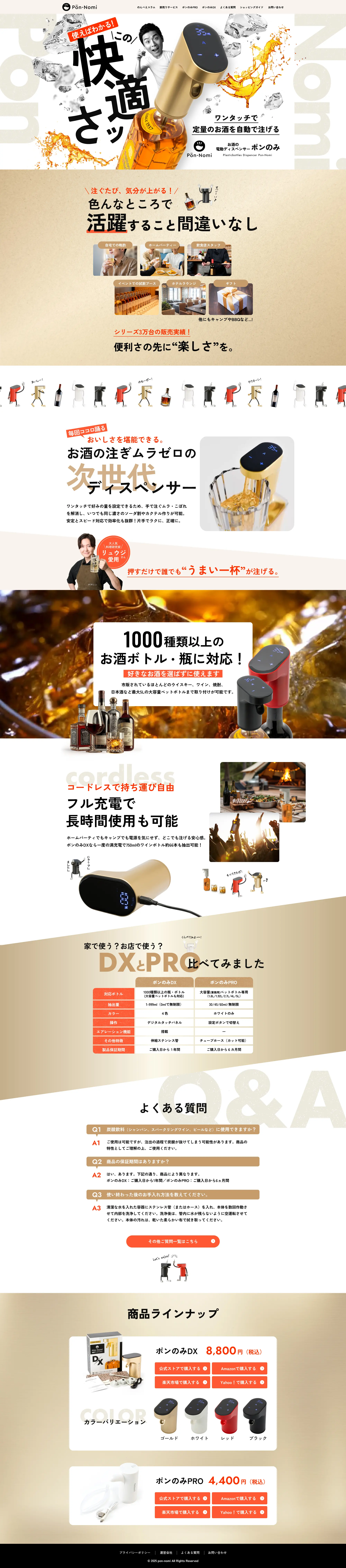 お酒の電動ディスペンサー ポンのみ_pc_1