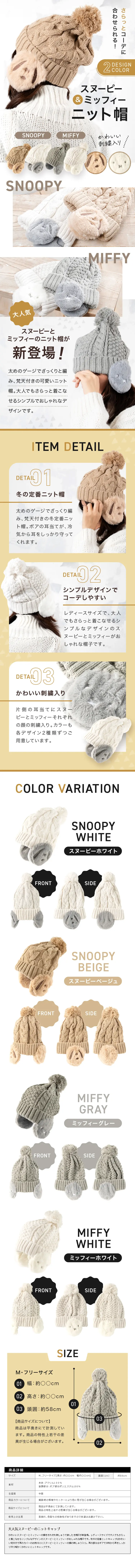スヌーピー＆ミッフィー ニット帽_sp_1