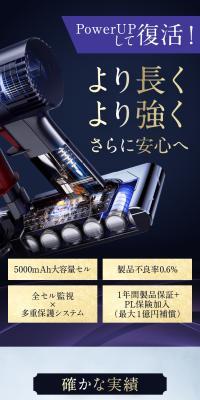 ダイソン 互換バッテリー