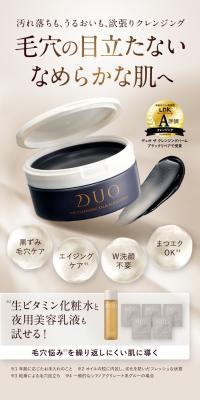 DUOスキンケア お試し特別セットのLPデザイン（コスメ・化粧品・コンタクトレンズ／ブラウン系／高級・セレブ系）スマホ版