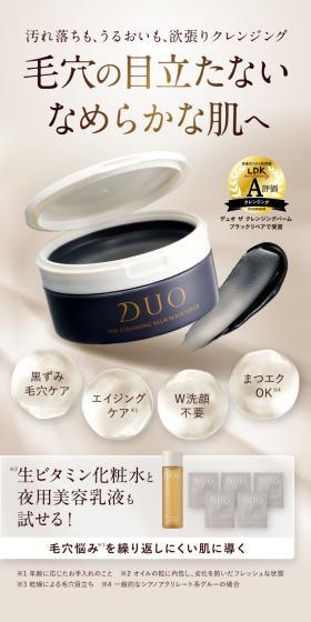 DUOスキンケア お試し特別セットのLPデザイン（コスメ・化粧品・コンタクトレンズ／ブラウン系／高級・セレブ系）スマホ版