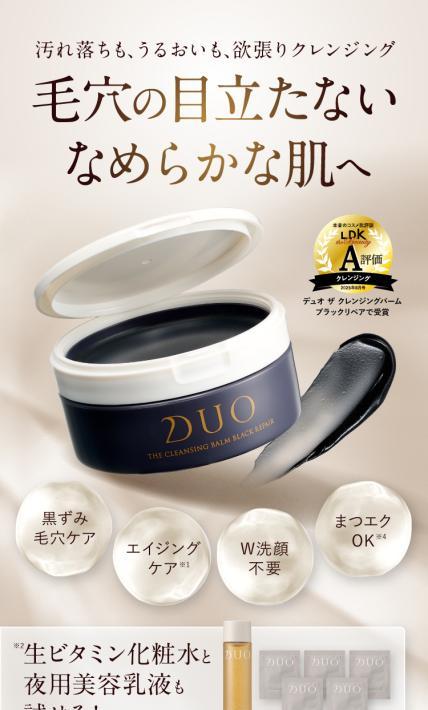 DUOスキンケア お試し特別セット｜プレミアアンチエイジング株式会社様のLP制作実績