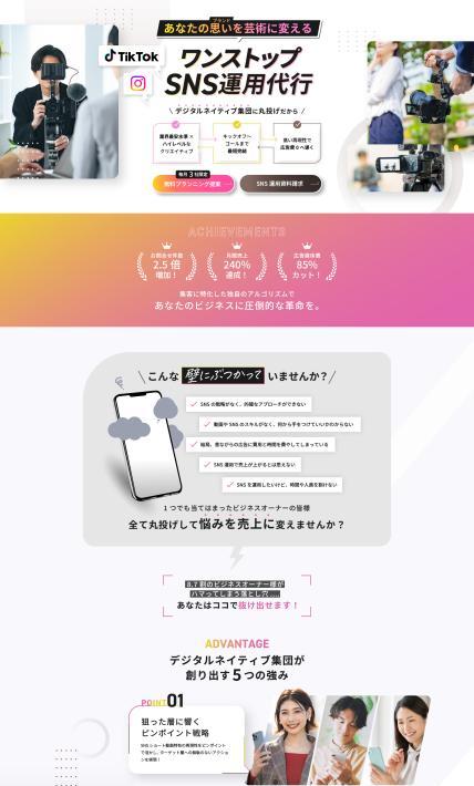 ワンストップSNS運用代行｜株式会社Run all様のLP制作実績