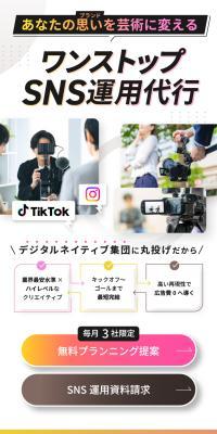 ワンストップSNS運用代行