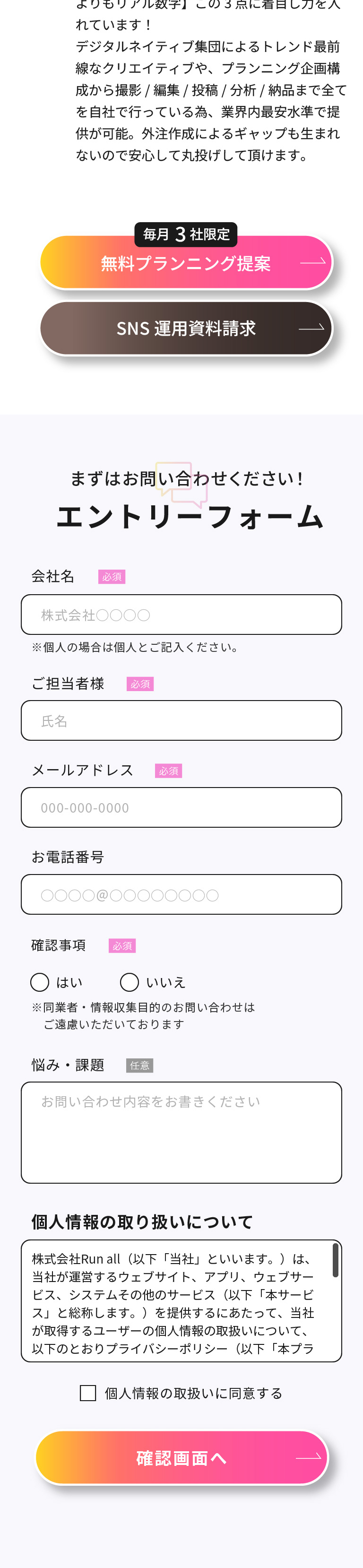 ワンストップSNS運用代行_sp_2