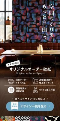 カスタム自在 オリジナルオーダー壁紙のLPデザイン（インテリア・小物・雑貨／ピンク系／スタイリッシュ系）スマホ版