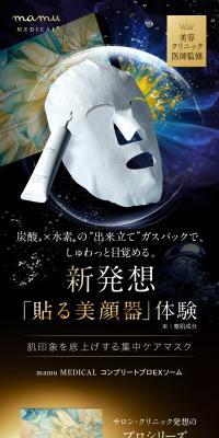 mamu MEDICAL コンプリートプロEXソーム
