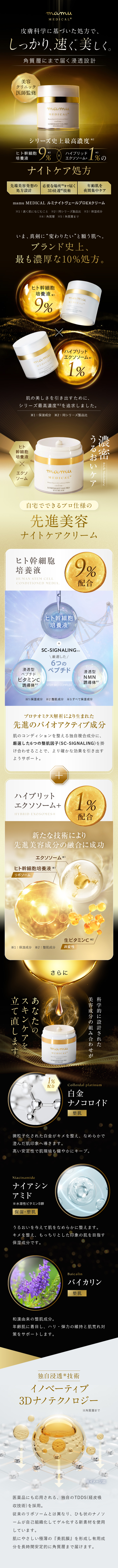 mamu MEDICAL ルミナイトヴェールプロEXクリームのLPデザイン（コスメ・化粧品・コンタクトレンズ／ブラック系／キレイ系）スマホ版
