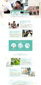 リブウェル東山 職員採用サイト