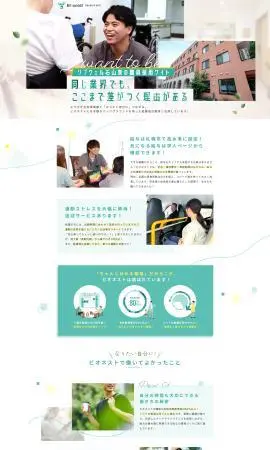 LP制作実績：株式会社ビオネスト様（求人採用・派遣関連）リブウェル東山 職員採用サイトのランディングページ