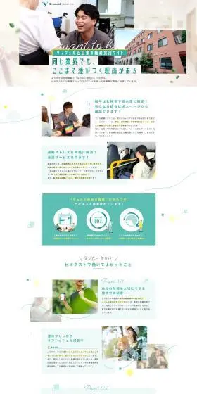 リブウェル東山 職員採用サイト
