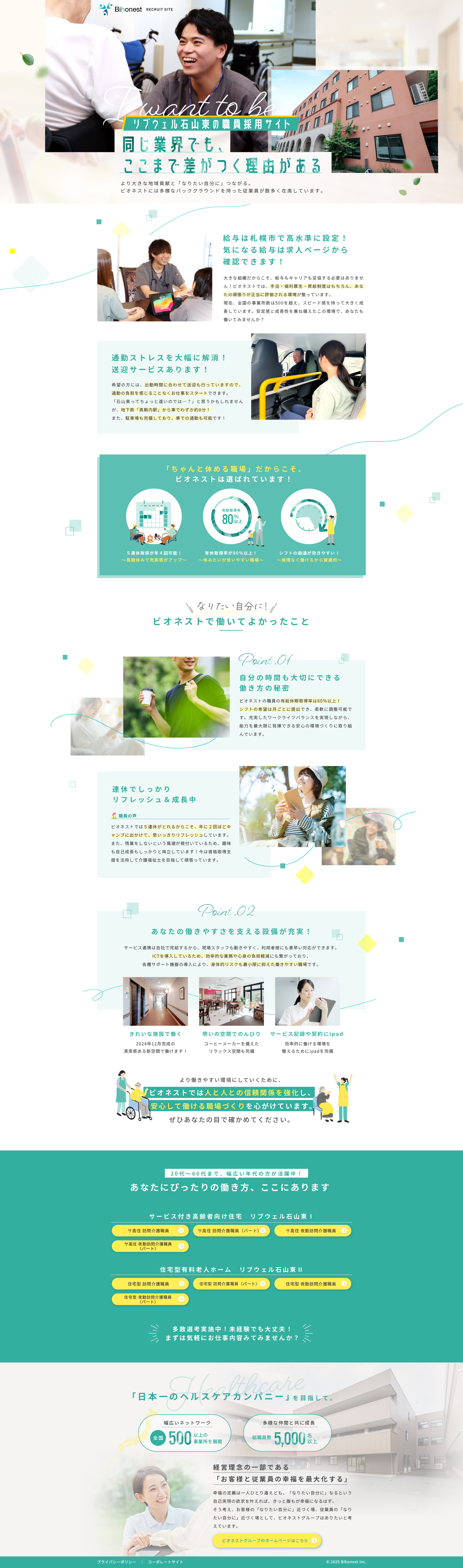 リブウェル東山 職員採用サイトのLPデザイン（新卒採用／グリーン系／信頼・安心系）PC版