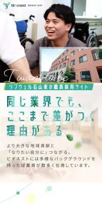 リブウェル東山 職員採用サイトのLPデザイン（新卒採用／レッド系／信頼・安心系）スマホ版