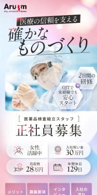 アルムメディカルサポート 正社員募集のLPデザイン（新卒採用／レッド系／信頼・安心系）スマホ版