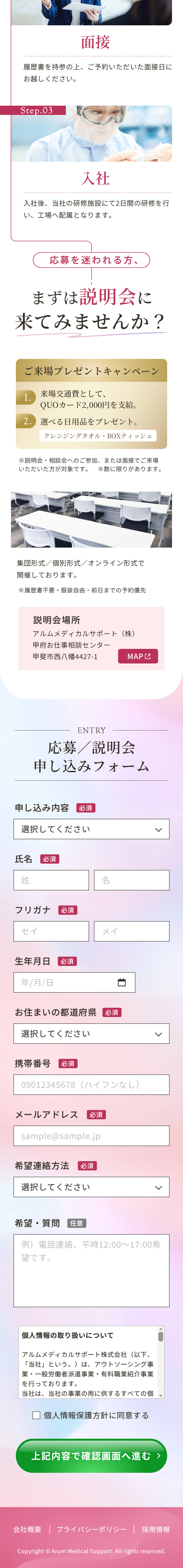 アルムメディカルサポート 正社員募集_sp_2