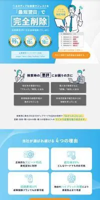 サジェスト削除 風評ワード解決.comのLPデザイン（レンタル・代行・アウトソース／ホワイト系／信頼・安心系）PC版