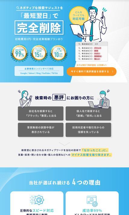 サジェスト削除 風評ワード解決.com｜エクスファクション株式会社様のLP制作実績