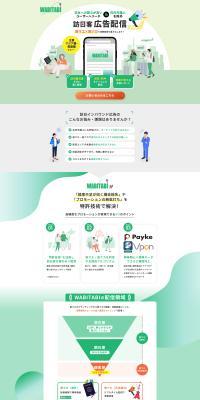 訪日客に向けた広告配信サービス のLPデザイン（広告運用）