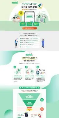 訪日客に向けた広告配信サービスのLPデザイン（広告運用／グリーン系／シンプル系）PC版