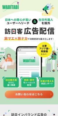 訪日客に向けた広告配信サービスのLPデザイン（広告運用／グリーン系／シンプル系）スマホ版