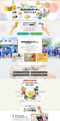 ファンフード（オリジナルフード）制作サービスのLPデザイン（企業・会社・お店／ホワイト系／清潔系）PC版