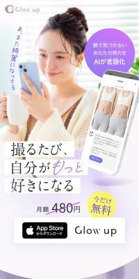 AIを使った美容アプリ