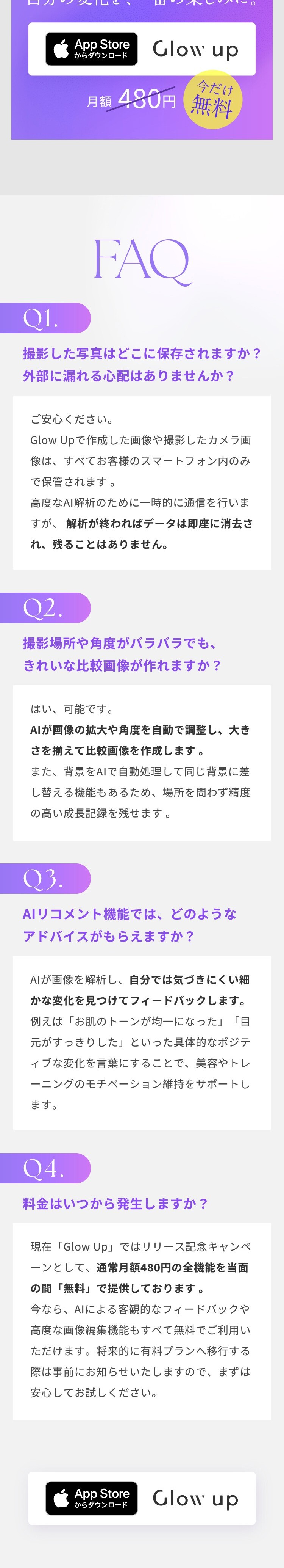 AIを使った美容アプリのLPデザイン（コスメ・化粧品・コンタクトレンズ／パープル系／キレイ系）スマホ版