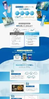 商品企画向けAI「クレポ」のLPデザイン（企業・会社・お店／ブルー系／シンプル系）PC版