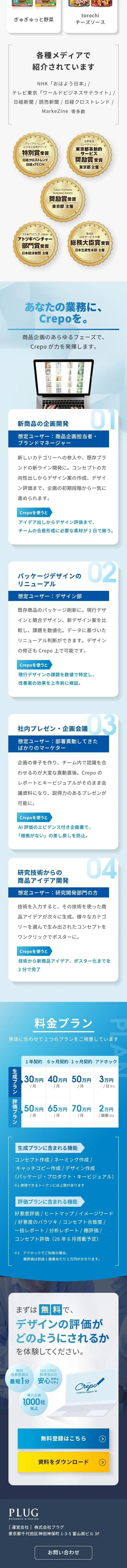 商品企画向けAI「クレポ」のLPデザイン（企業・会社・お店／ブルー系／清潔系）スマホ版