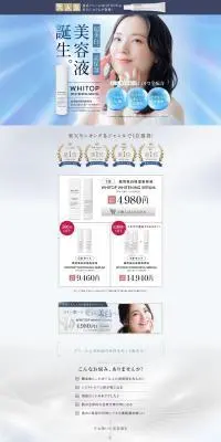 超美白・超保湿美白美容液 WHITOPのLPデザイン（コスメ・化粧品・コンタクトレンズ／ブラウン系／キレイ系）PC版