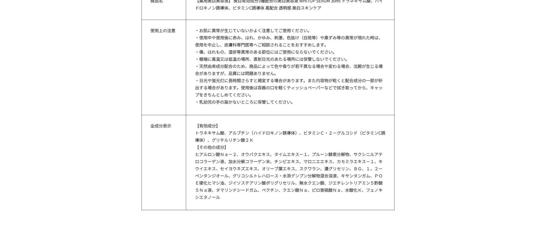 超美白・超保湿美白美容液 WHITOPのLPデザイン（コスメ・化粧品・コンタクトレンズ／ホワイト系／キレイ系）PC版
