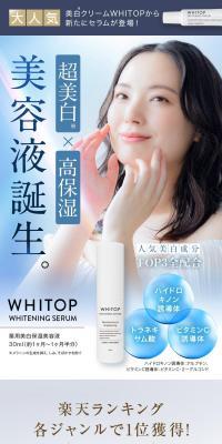 超美白・超保湿美白美容液 WHITOPのLPデザイン（コスメ・化粧品・コンタクトレンズ／ブラウン系／キレイ系）スマホ版