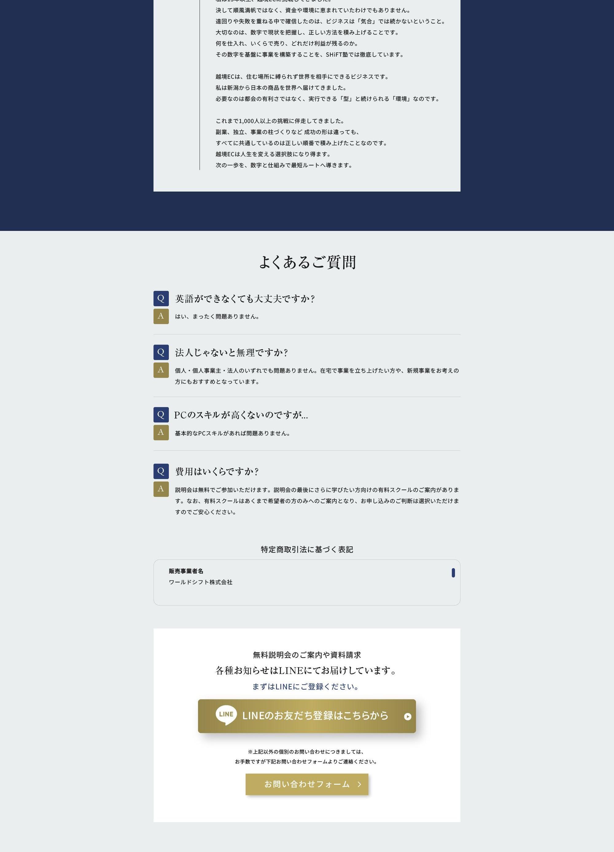 輸出ビジネススクール「SHiFT塾」のLPデザイン（企業・会社・お店／ブルー系／かっこいい系）PC版