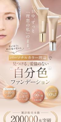 自分色リキッドファンデーションのLPデザイン（コスメ・化粧品・コンタクトレンズ／ブラウン系／キレイ系）スマホ版