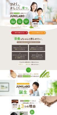 ジュニアプロテイン「JUNILABO」 のLPデザイン（キッズ・ベビー用品）